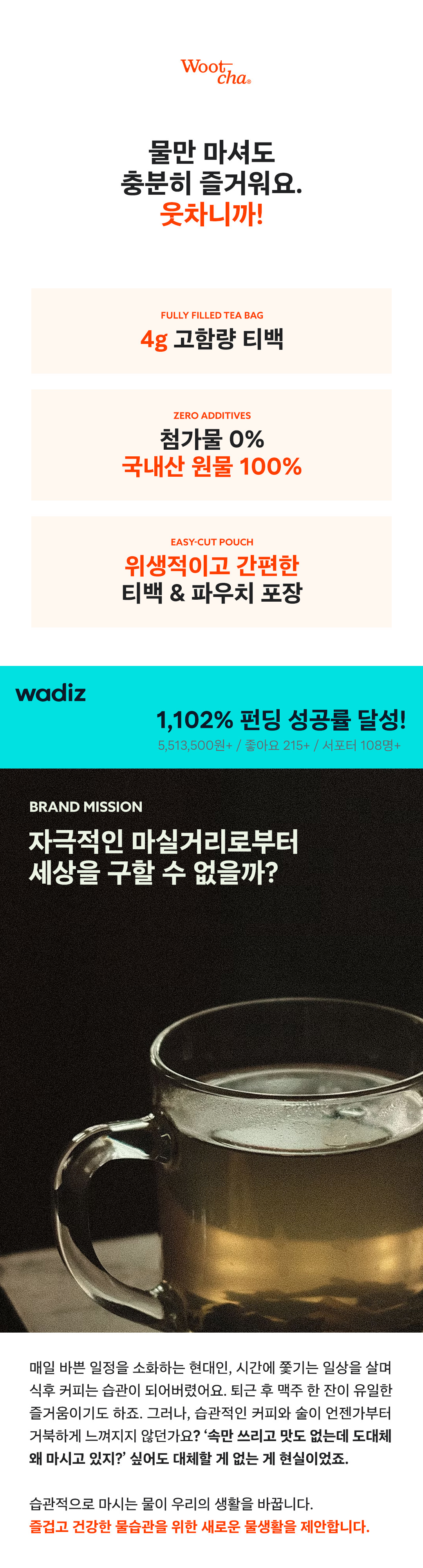 wootcha_detail_03.jpg