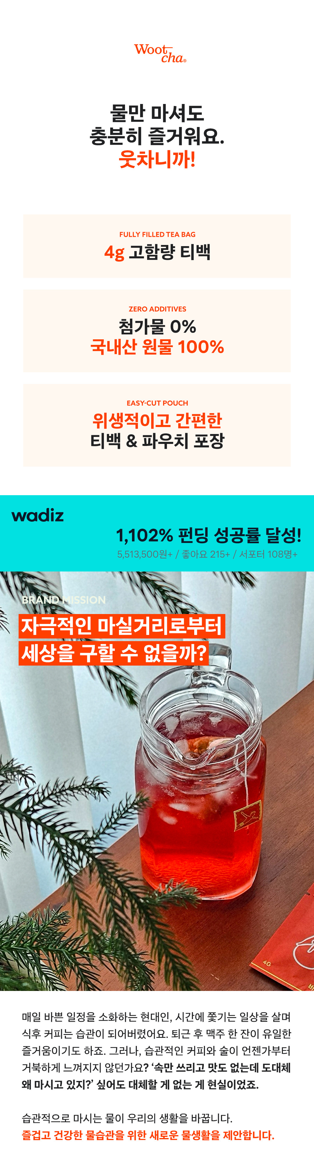 wootcha_detail_03.jpg