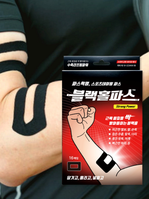메디힐리 블랙홀파스