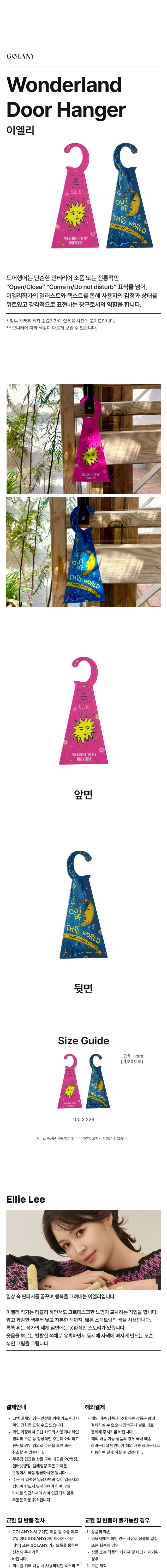20250529_%EC%83%81%EC%84%B8%ED%8E%98%EC%9D%B4%EC%A7%80_Wonderland%20Door%20Hanger_%EC%9D%B4%EC%97%98%EB%A6%AC_%ED%83%80%ED%94%8C%EB%9E%AB%ED%8F%BC1.jpg