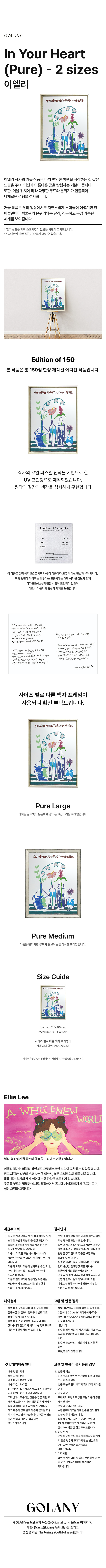 260206_GOLANY_In%20Your%20Heart%20(Pure)%20-%202%20sizes_%EC%9D%B4%EC%97%98%EB%A6%AC_M.jpg