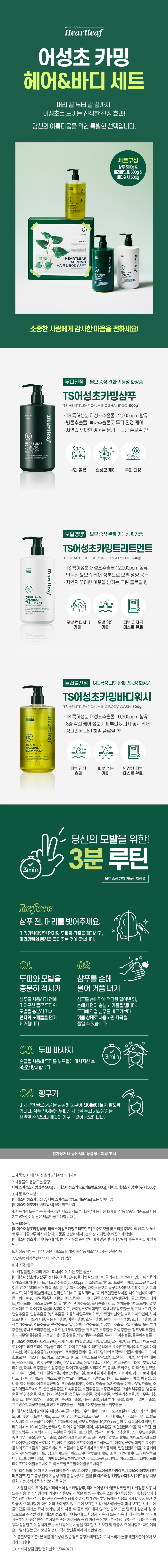 ts_heartleaf_hair%26bodyset.jpg