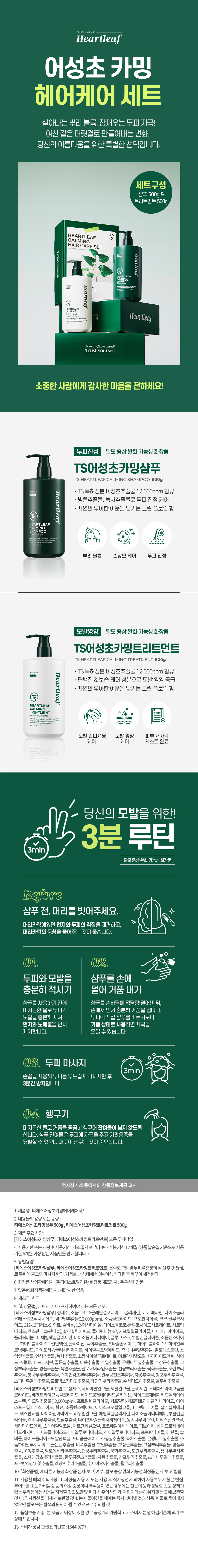ts_heartleaf_haircareset.jpg