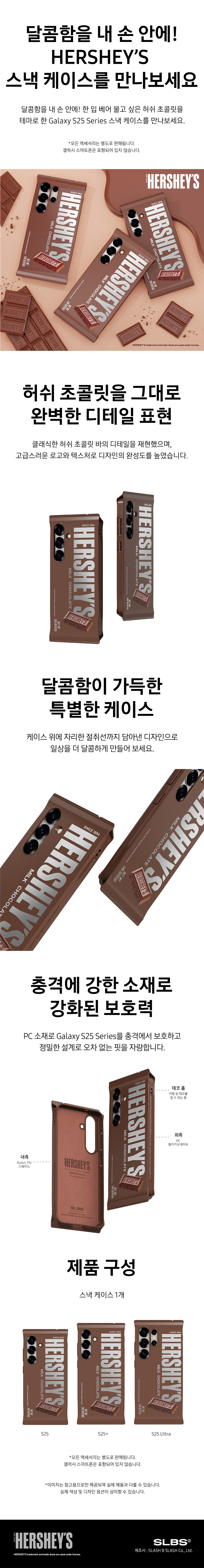 KR_Galaxy%20S25%20Series%20Hershey