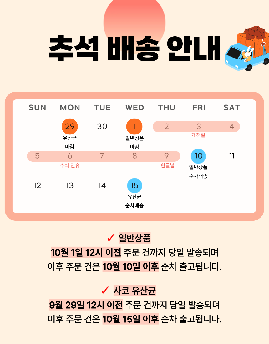 추석 배송 안내