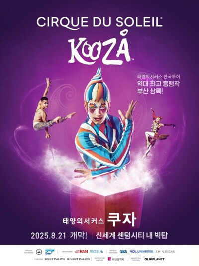 태양의서커스 <쿠자> 부산 _ 3,4인 패키지 전용