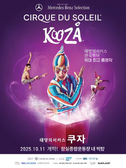 태양의서커스 <쿠자> 서울 _ 3,4인 패키지 전용