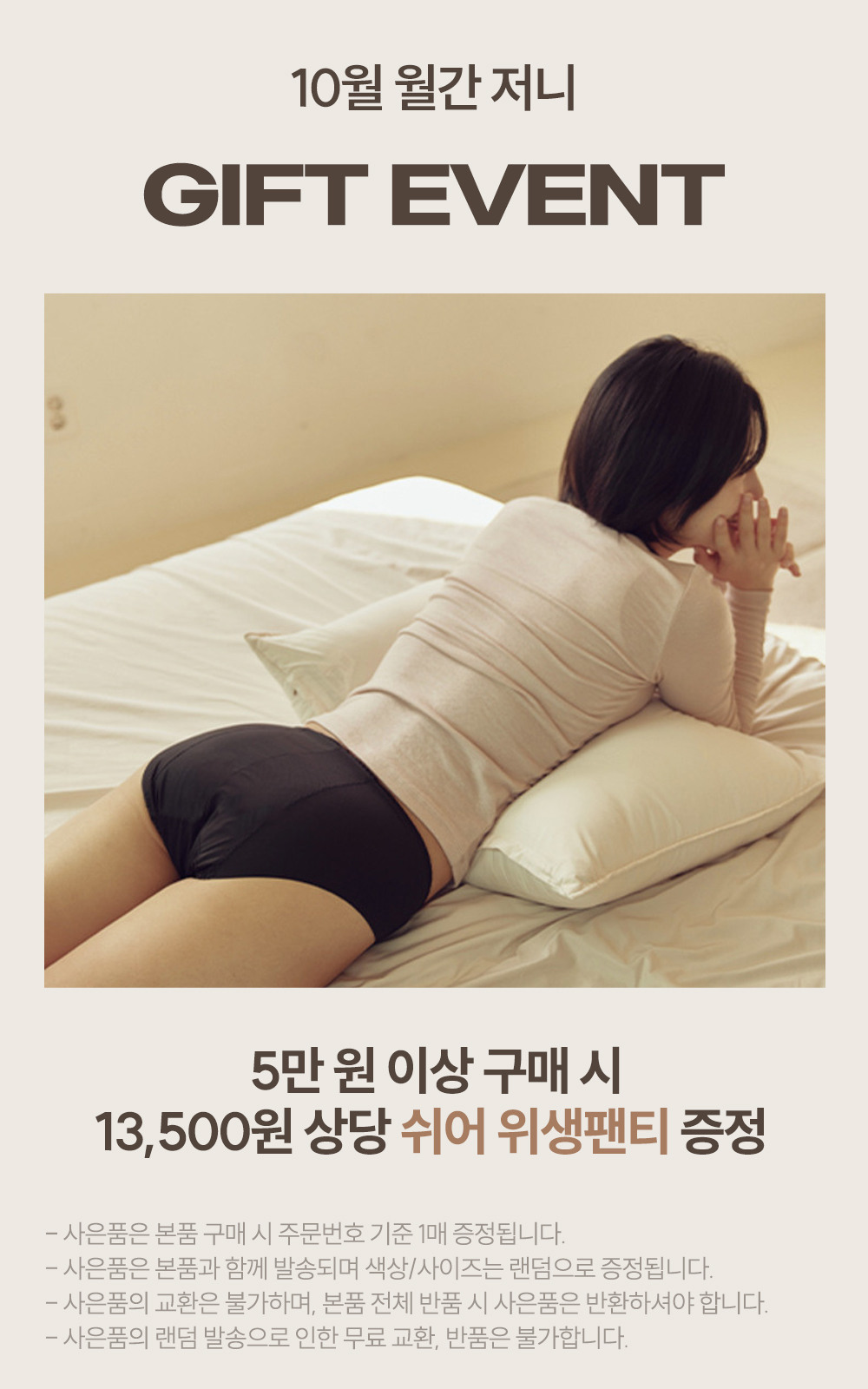 10월 월간저니 GIFT 이벤트