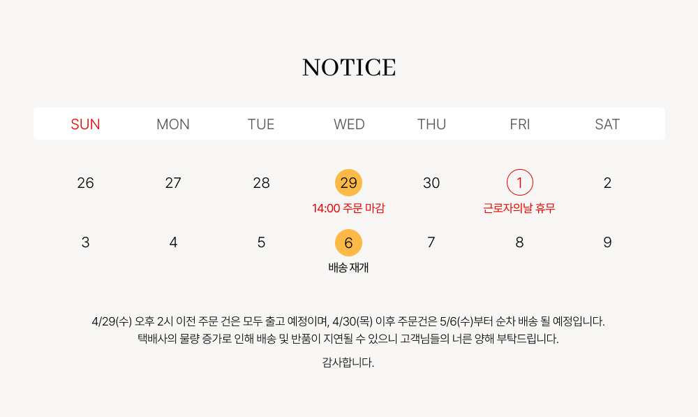 노동절 배송일정 안내