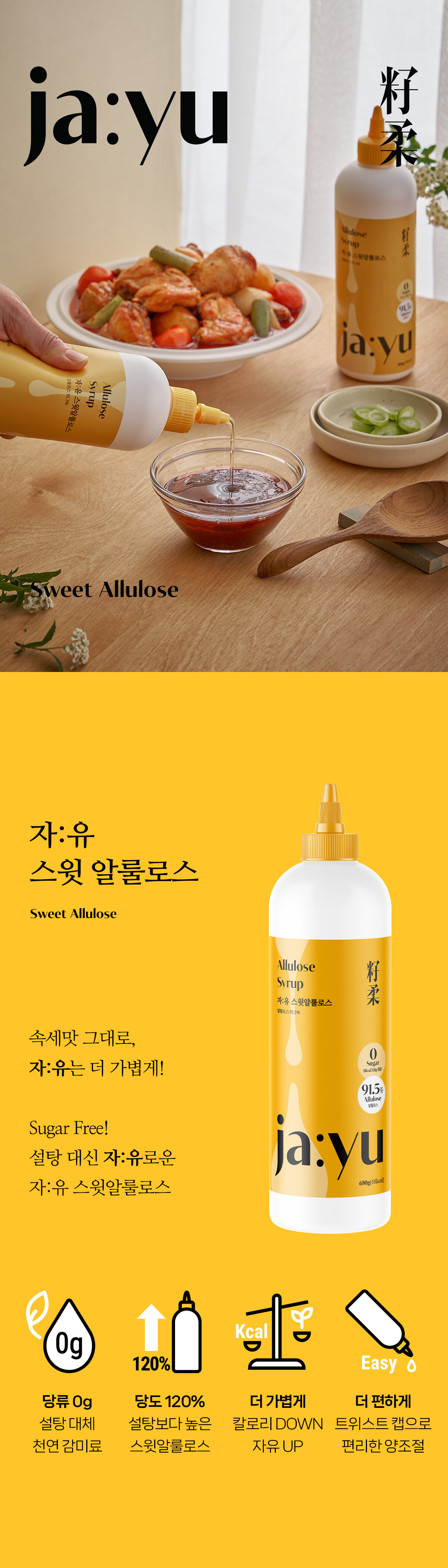 250522_jayu_allulose_sweet_01_01.jpg