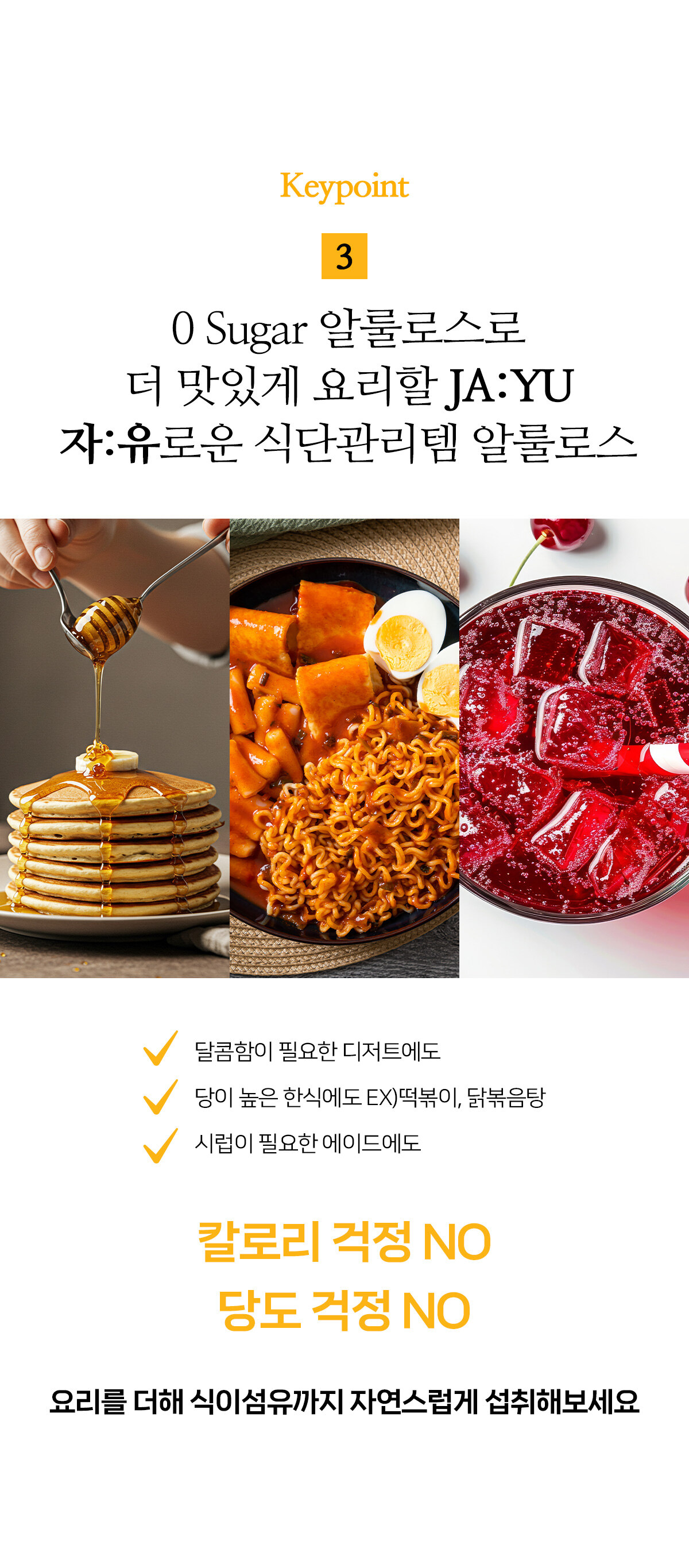 250522_jayu_allulose_sweet_02_01.jpg