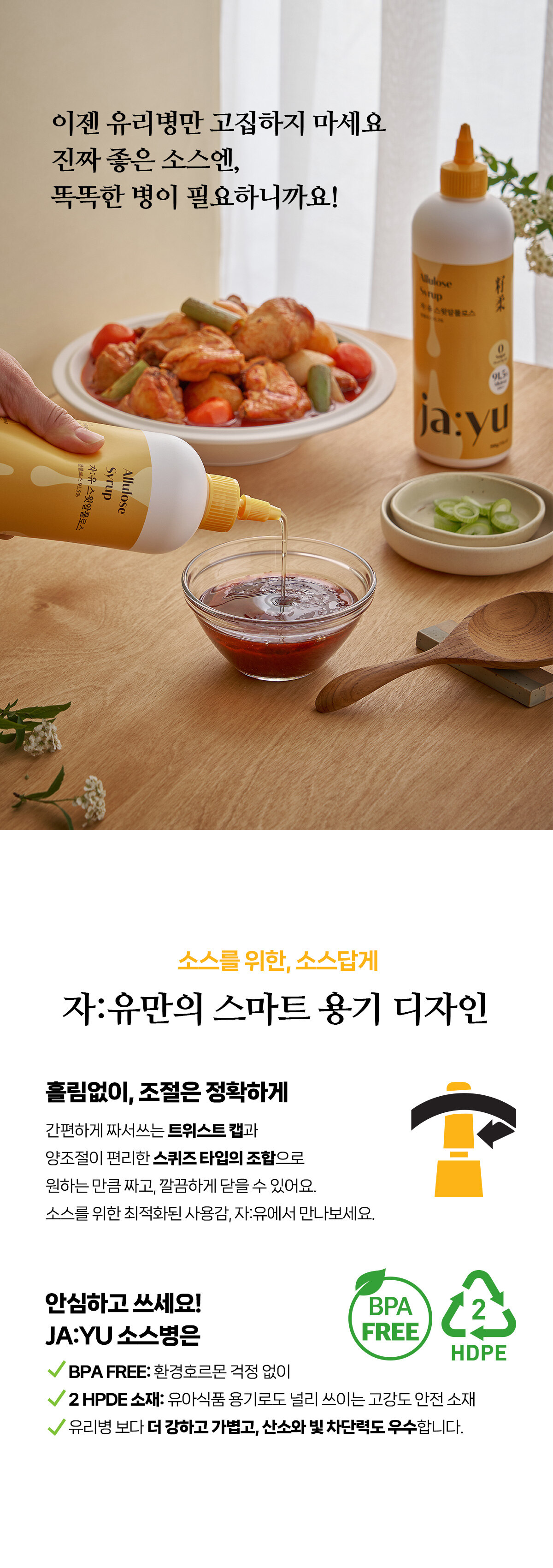 250710_jayu_common_allulose.jpg