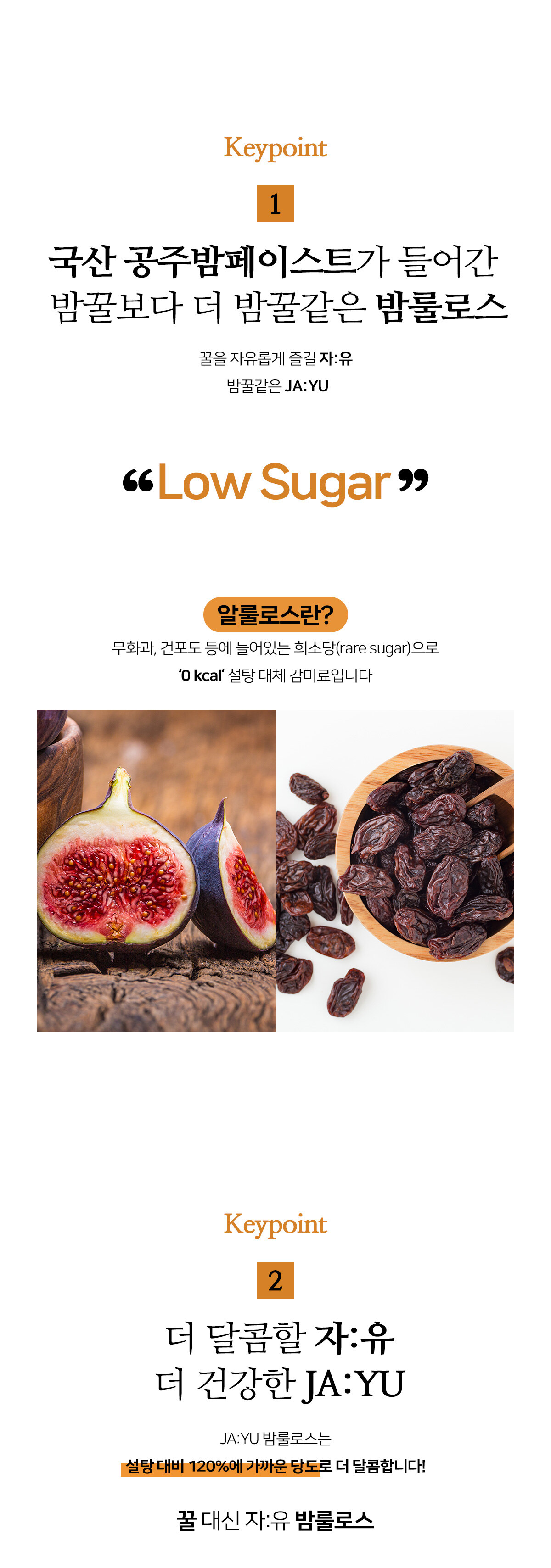 250522_jayu_allulose_chestnut_01_03.jpg