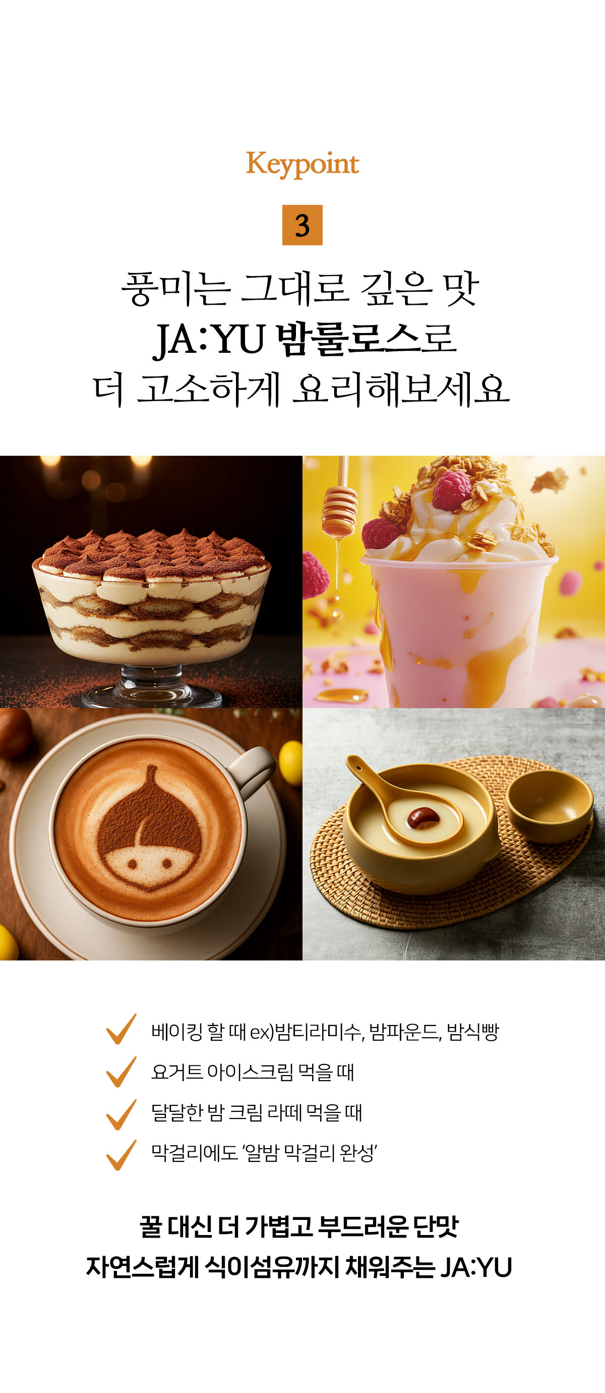 250522_jayu_allulose_chestnut_02_01.jpg