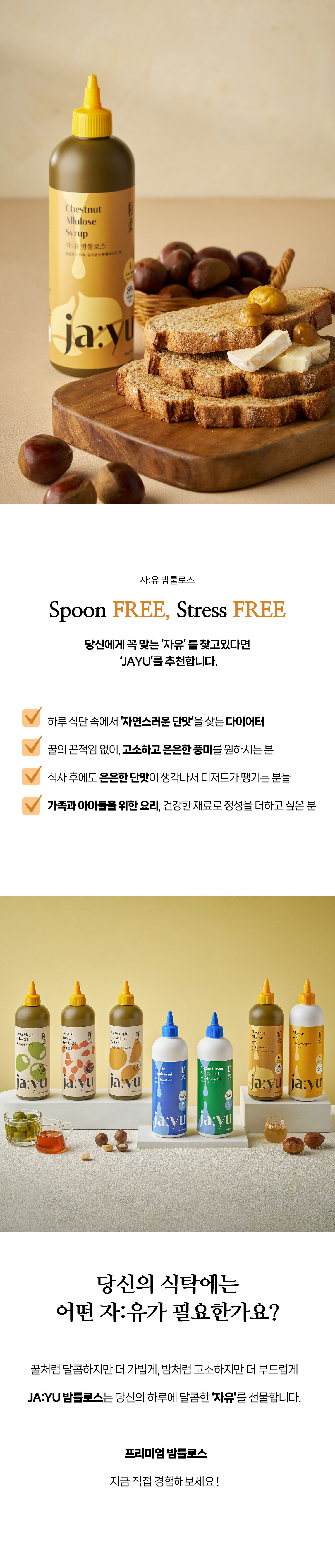 250522_jayu_allulose_chestnut_03.jpg