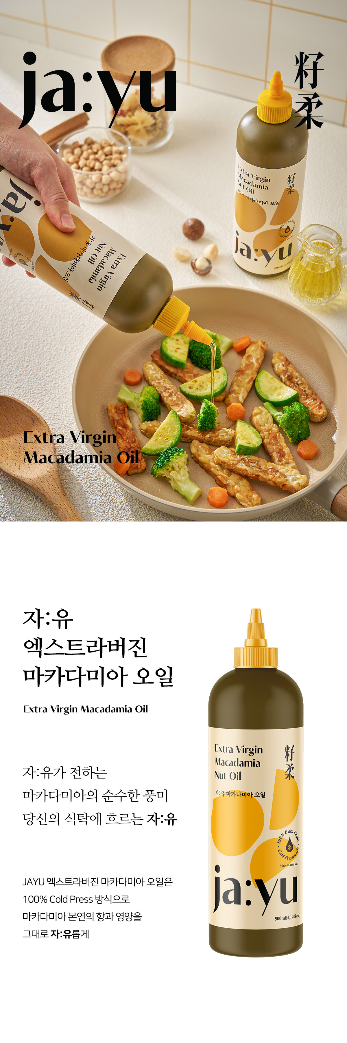 250522_jayu_oil_macadamia_01_01.jpg