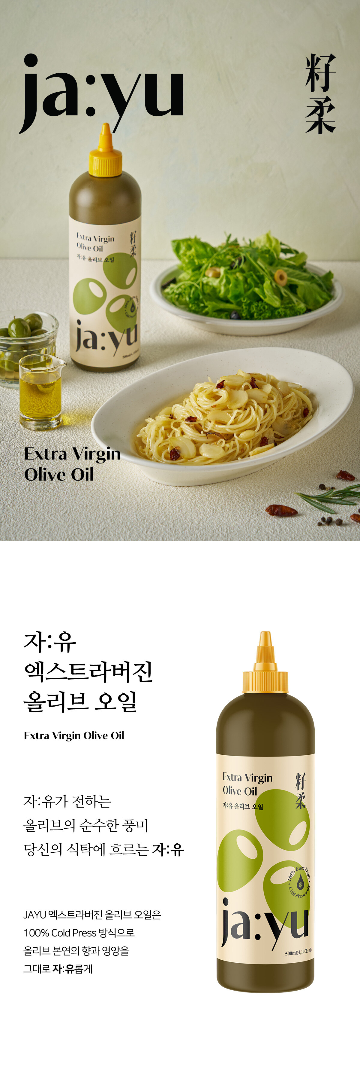 250522_jayu_oil_olive_01_01.jpg