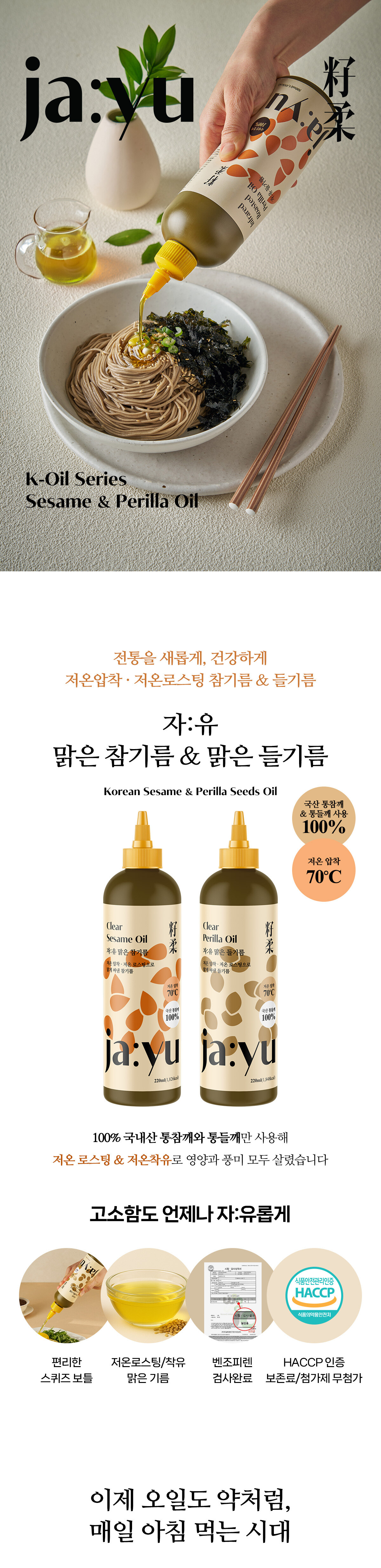 250730_jayu_koreanoil_set_01_01.jpg