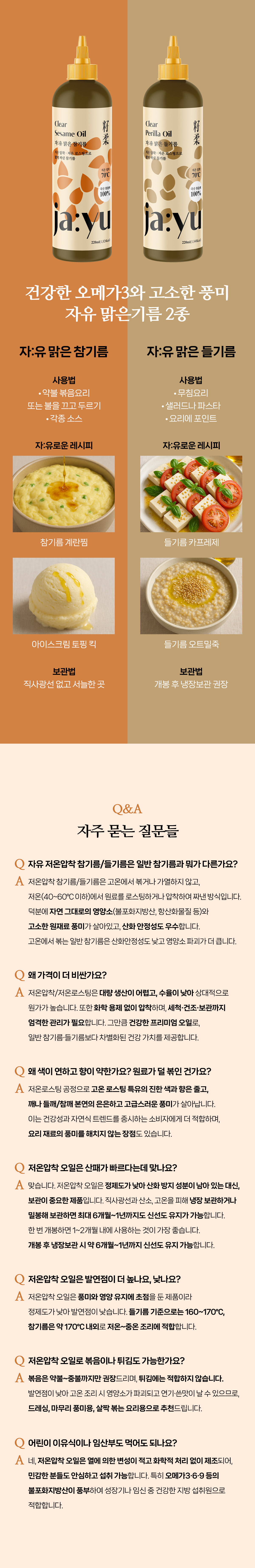 250730_jayu_koreanoil_set_05.jpg
