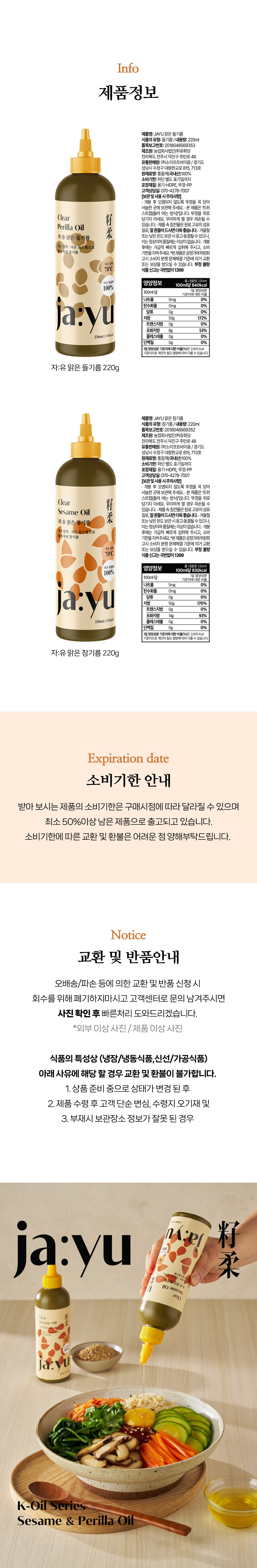 250730_jayu_koreanoil_set_06.jpg
