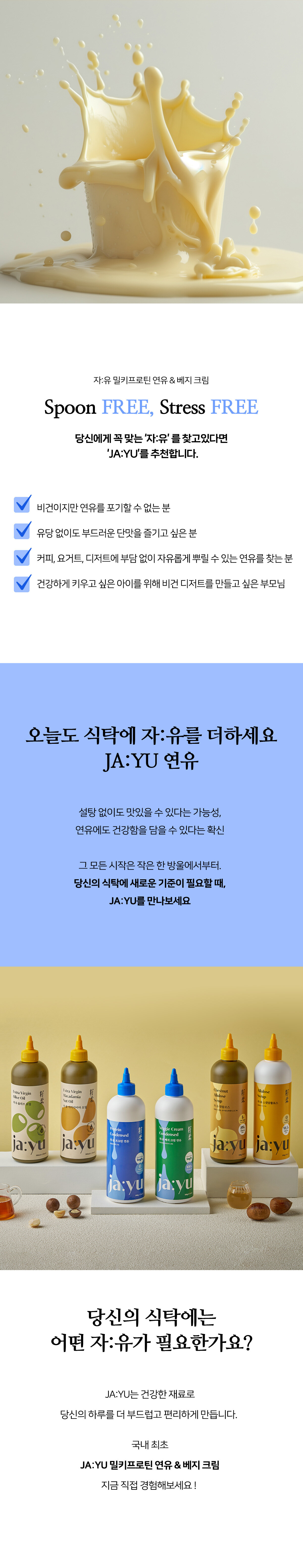 251104_jayu_condensed_set_07.jpg