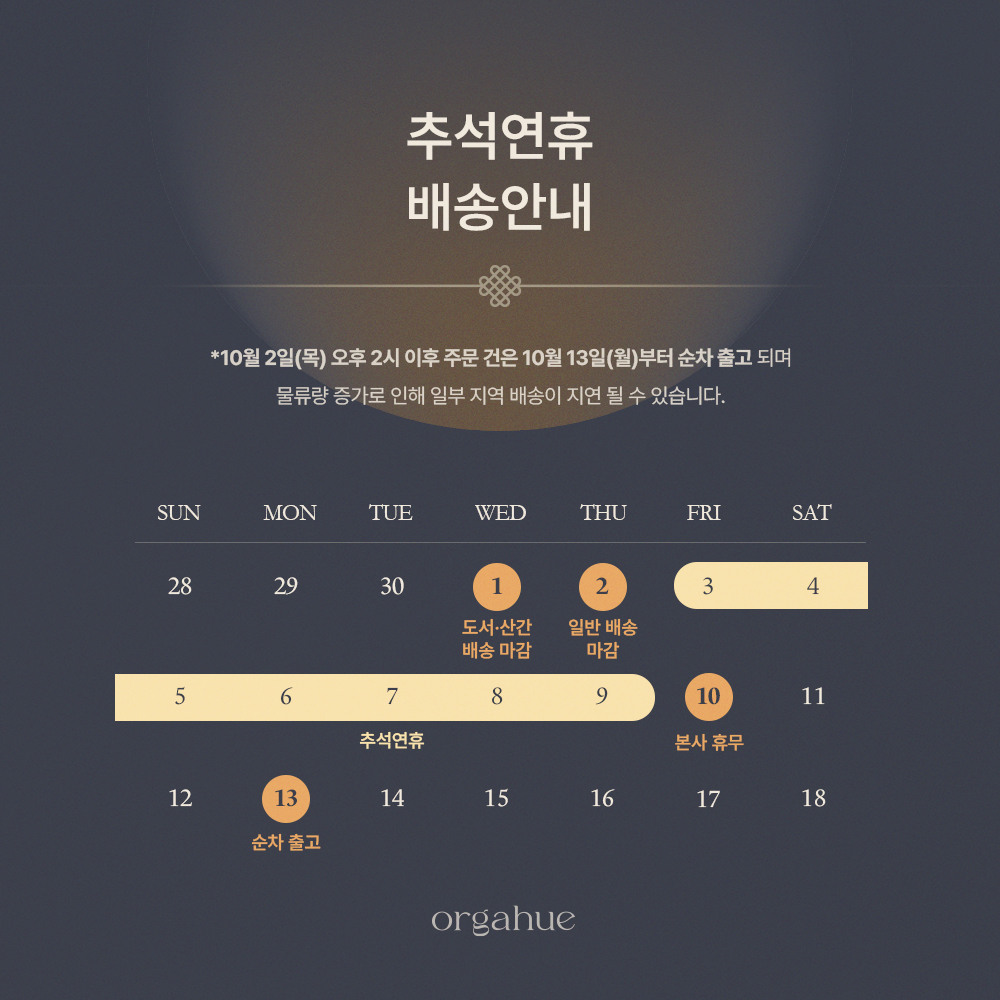 추석연휴_배송공지