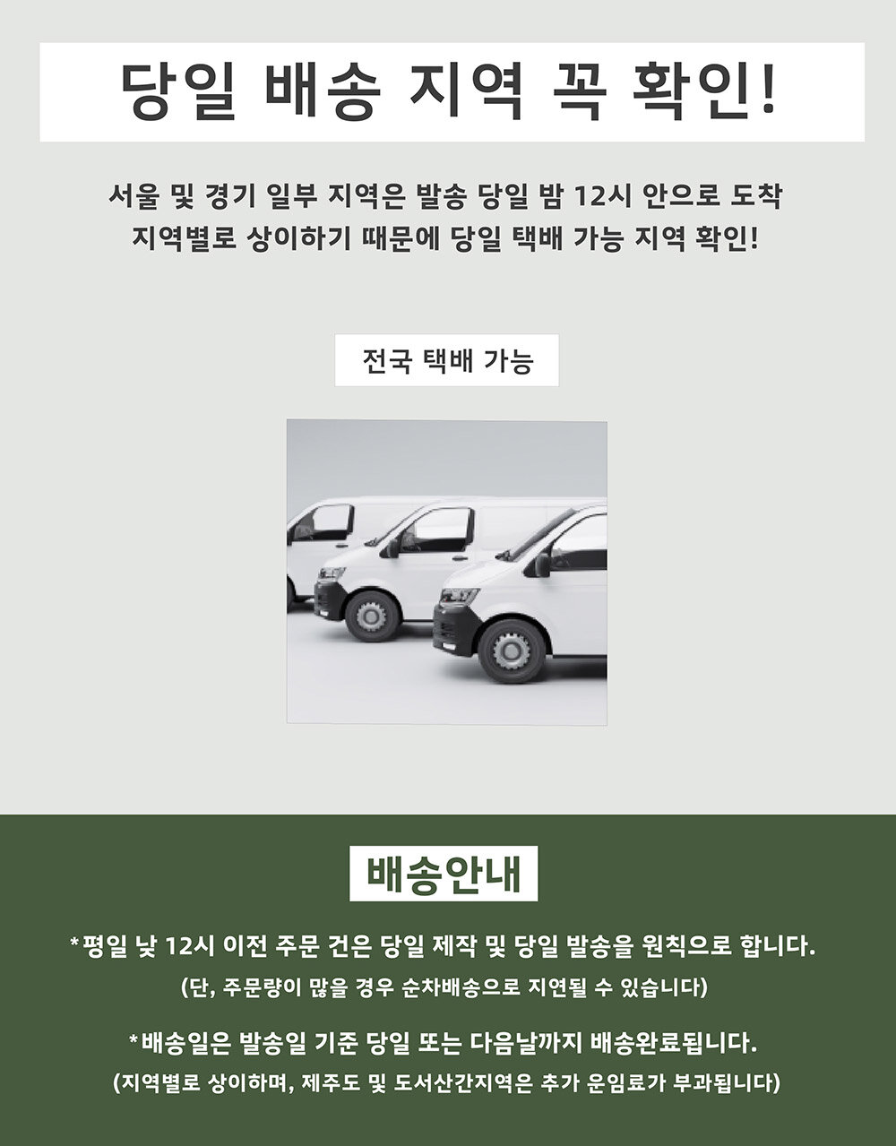 %EB%B0%B0%EC%86%A1_%EC%83%81%EC%84%B8%ED%8E%98%EC%9D%B4%EC%A7%80_1000.jpg
