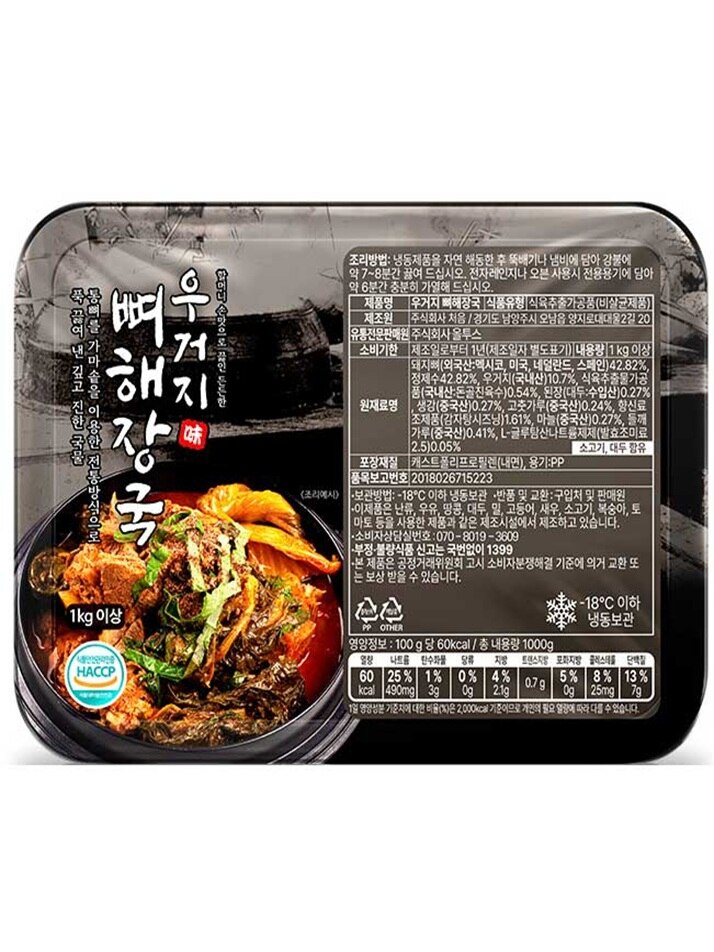 [리타엔]국내산 우거지 듬뿍 뼈해장국 1kg