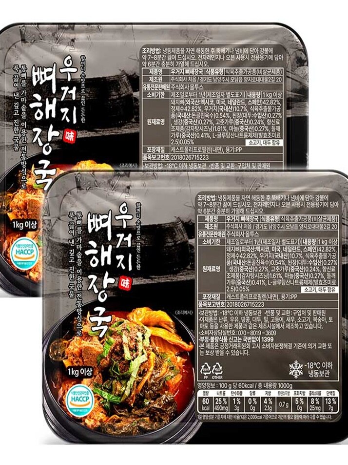 [리타엔]국내산 우거지 듬뿍 뼈해장국 1kg+1kg(2팩)