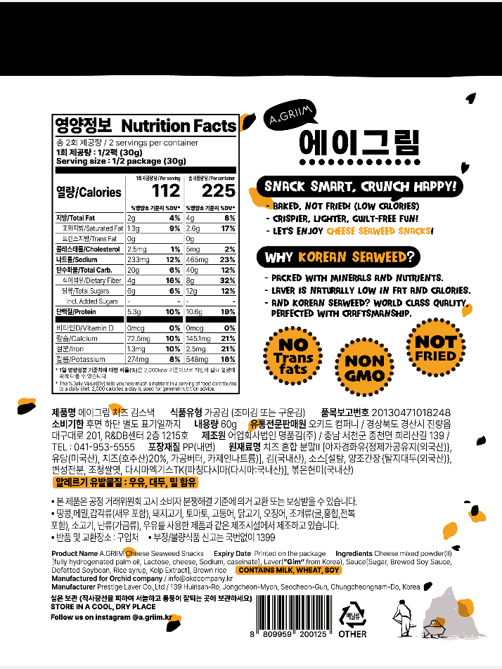 에이그림 치즈 김스낵