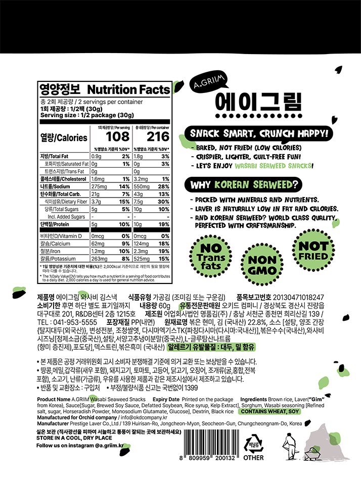 에이그림 와사비 김스낵