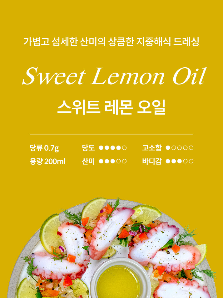 [홀썸위크] 지중해식 저당 샐러드 드레싱 3종 선물세트