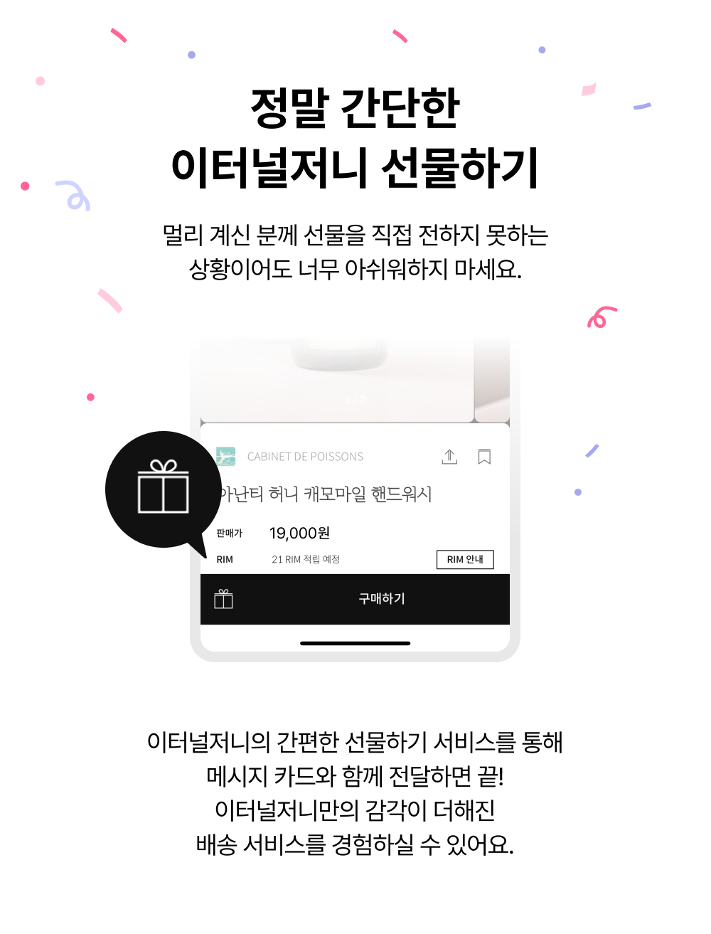 설맞이 이터널저니 선물 제안, 2024 설 [粧食品]장식품, 명절에 어울리는 그래픽 디자인