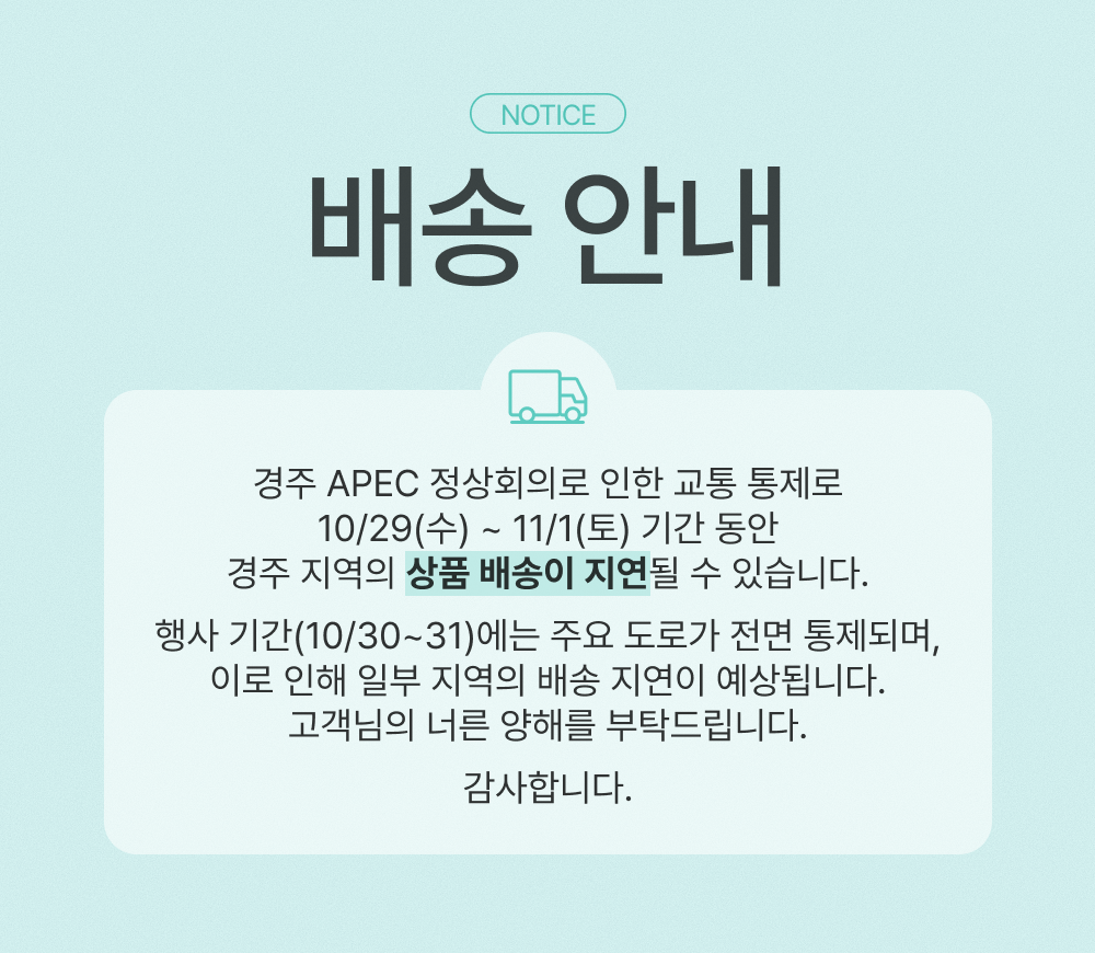 경주 배송  제한
