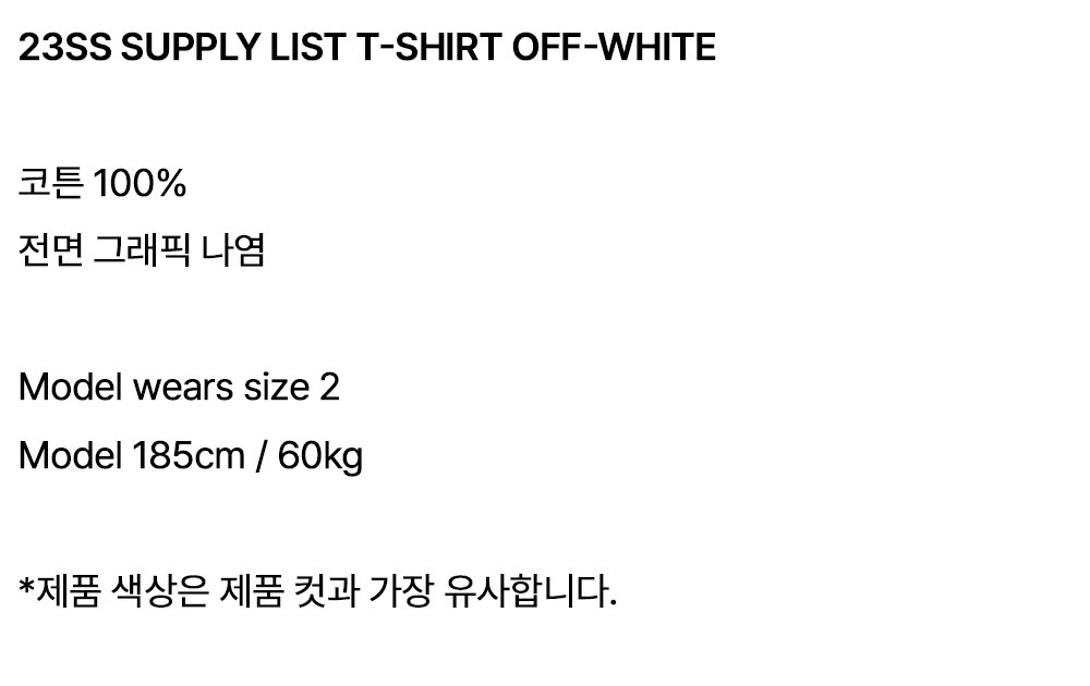 23SS SUPPLY LIST T-SHIRT OFF-WHITE | ETERNAL JOURNEY