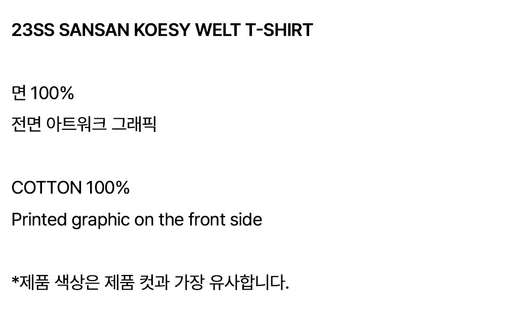 23SS%20SANSAN%20KOESY%20WELT%20T-SHIRT.jpg