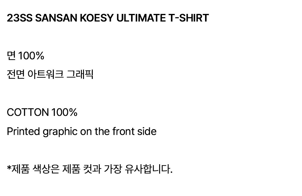 23SS%20SANSAN%20KOESY%20ULTIMATE%20T-SHIRT.jpg