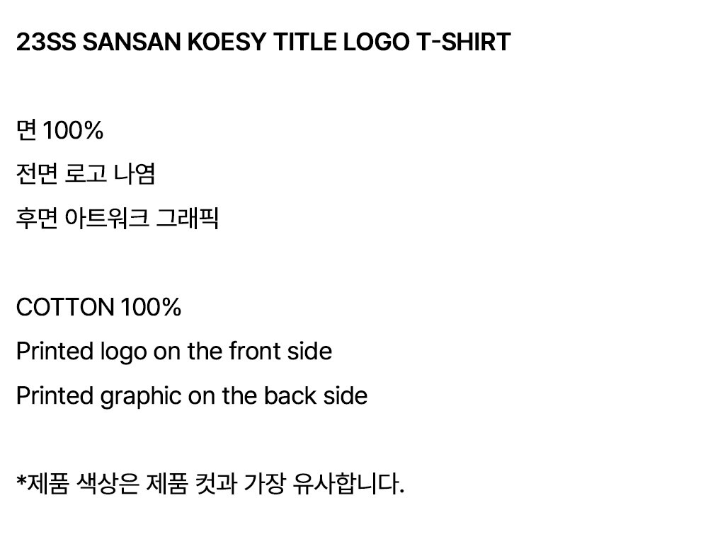 23SS%20SANSAN%20KOESY%20TITLE%20LOGO%20T-SHIRT.jpg