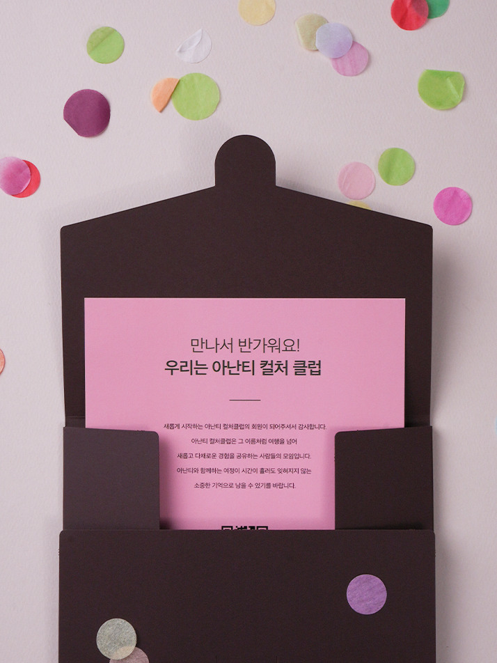 아난티 컬처클럽 박스
