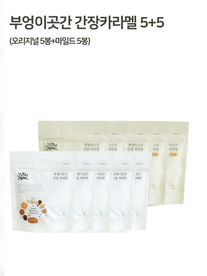 간장카라멜 5+5