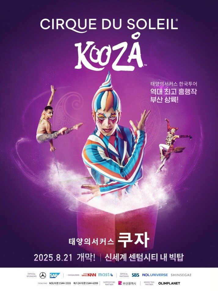 태양의서커스 <쿠자> 래플