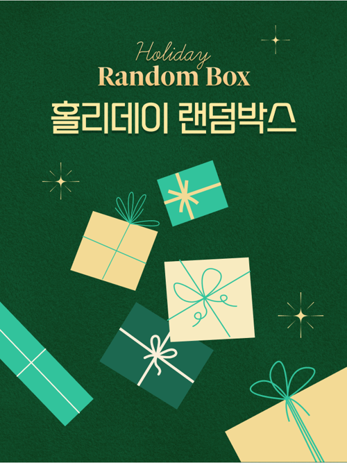 [크리스마스저니] 랜덤 박스