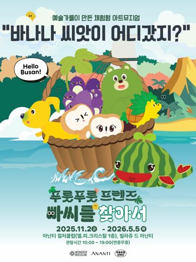 [빠씨를 찾아서] 연장 기념 할인 입장권