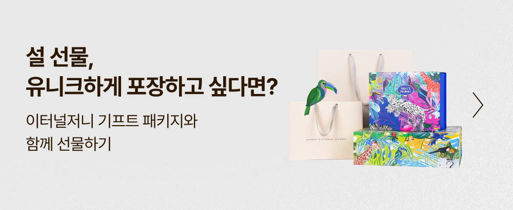 설 선물, 유니크하게 포장하고 싶다면? 이터널저니 기프트 패키지와 함께 선물하기, 선물 포장 예시
