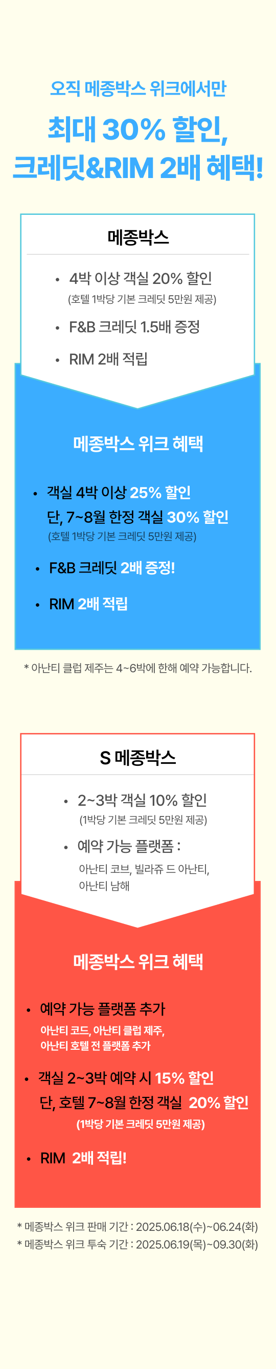 아난티메종박스위크