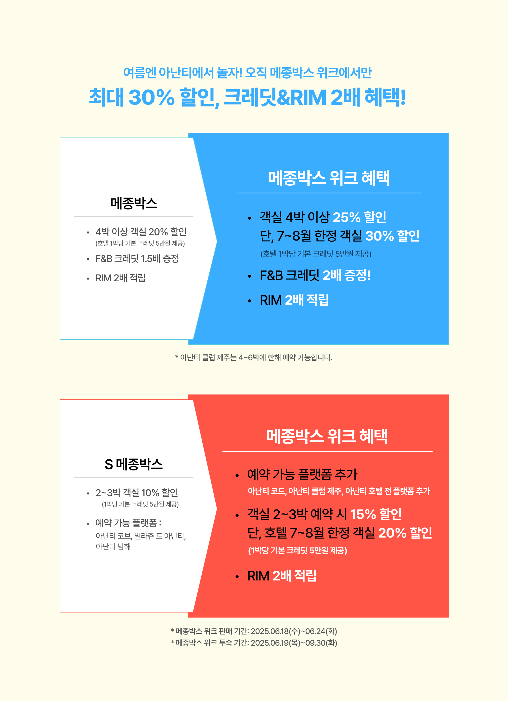 아난티메종박스위크