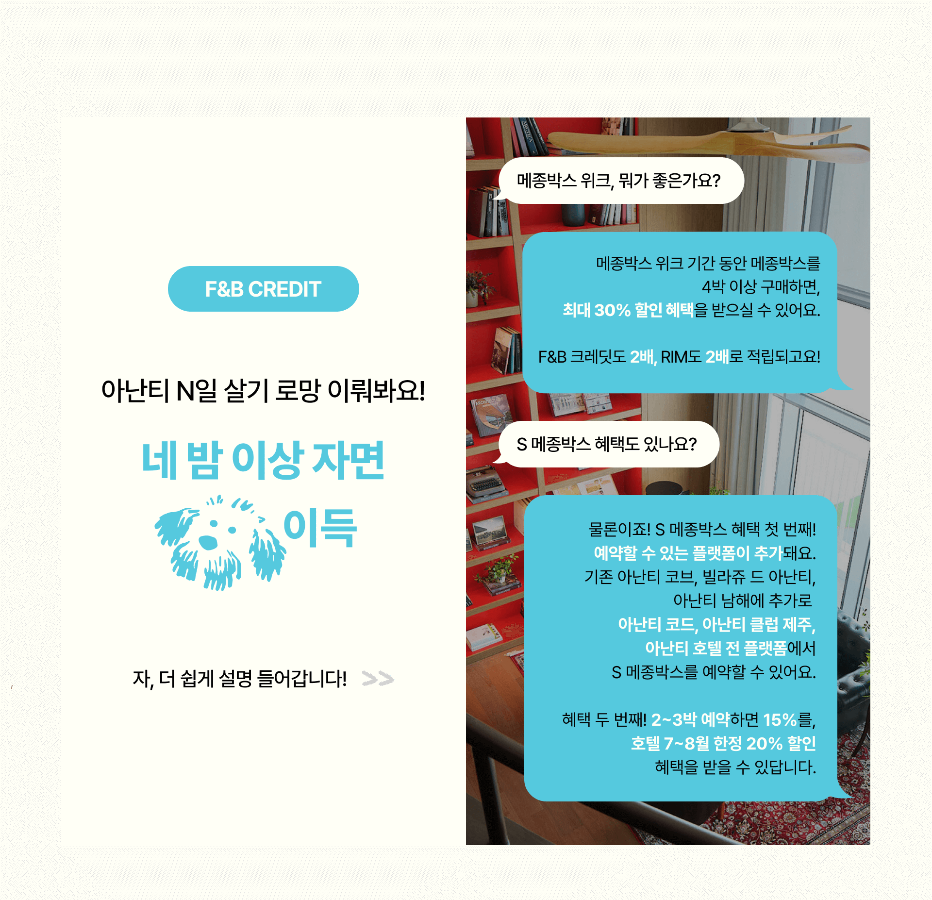 아난티메종박스위크