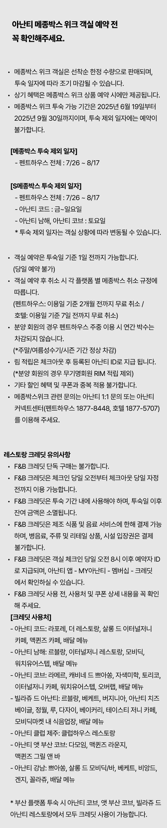 아난티메종박스위크