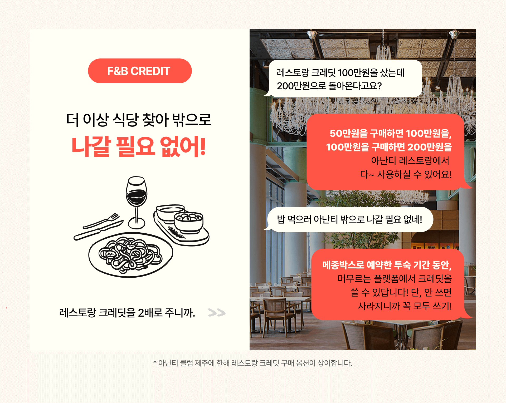 아난티메종박스위크