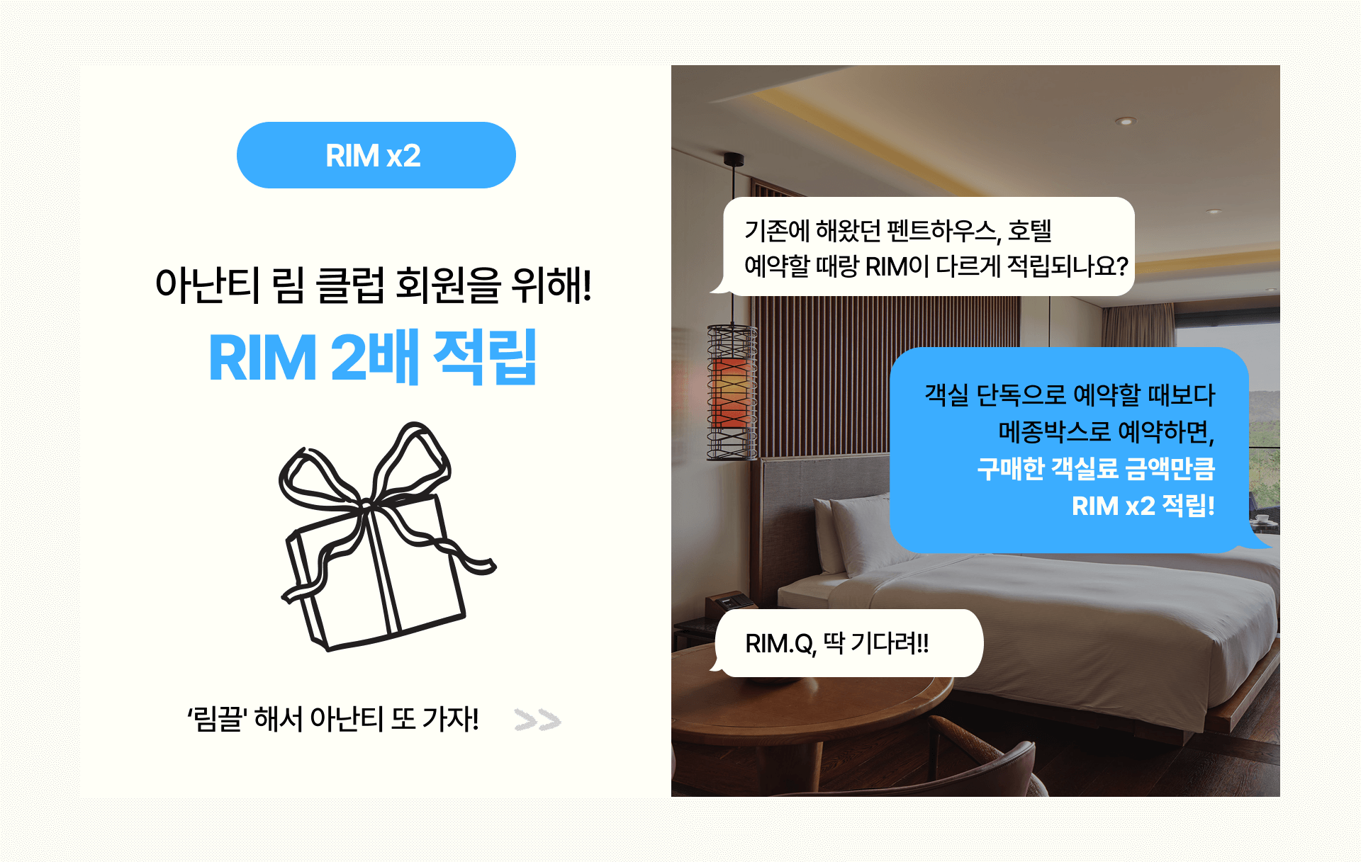 아난티메종박스위크